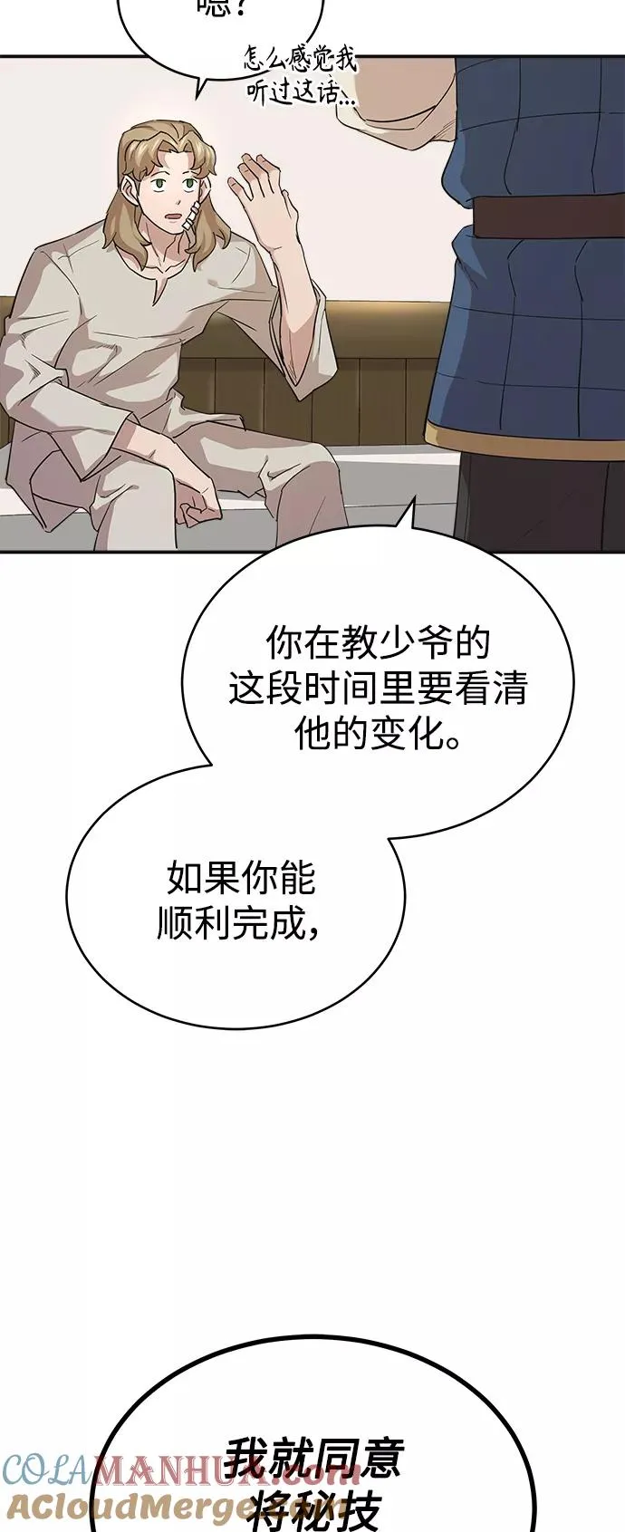 [第10话] 一定是这样没错吗 第61页