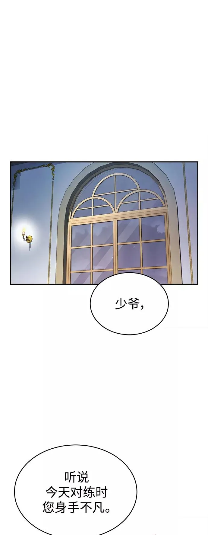 [第10话] 一定是这样没错吗 第66页