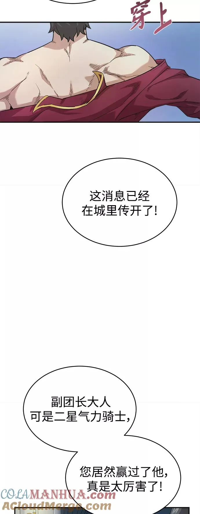 [第10话] 一定是这样没错吗 第67页