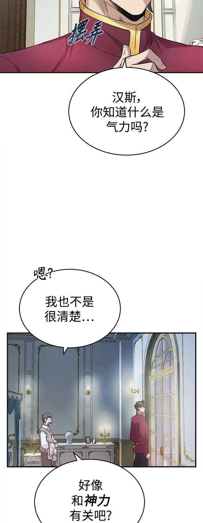 [第10话] 一定是这样没错吗 第69页