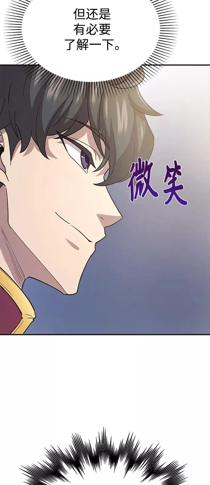 [第10话] 一定是这样没错吗 第75页