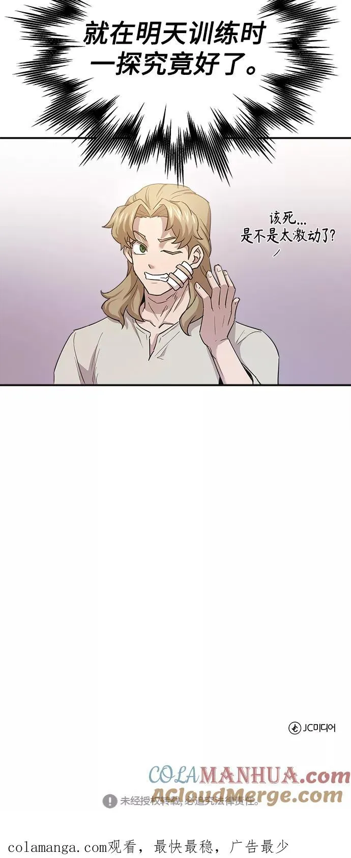 [第10话] 一定是这样没错吗 第76页