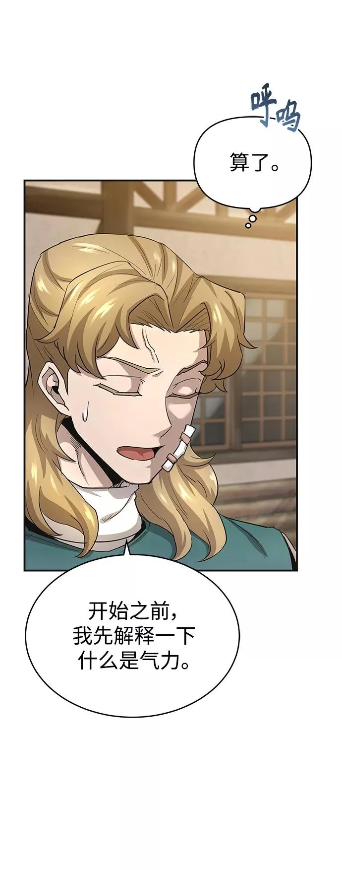 [第11话] 怎样才能变强 第5页