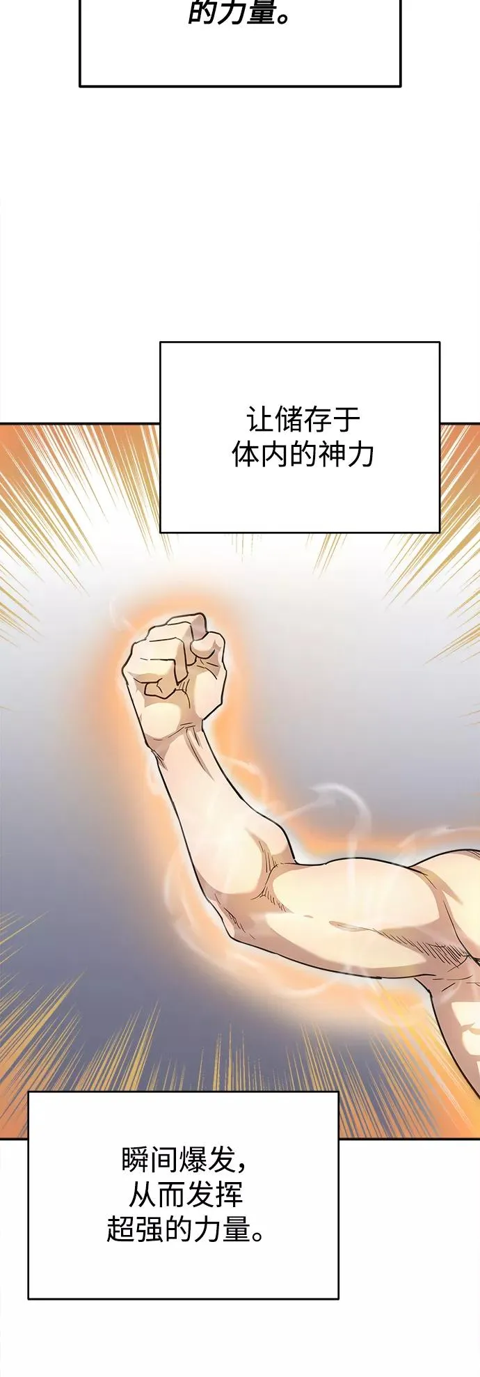 [第11话] 怎样才能变强 第11页
