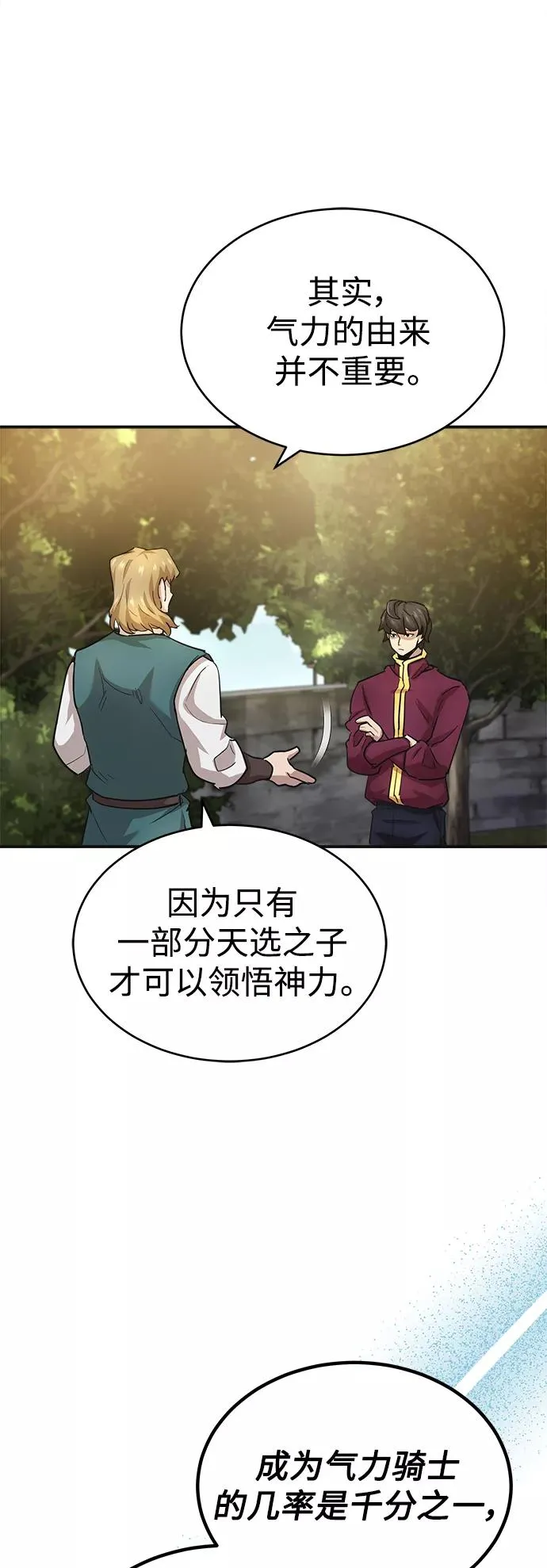 [第11话] 怎样才能变强 第12页