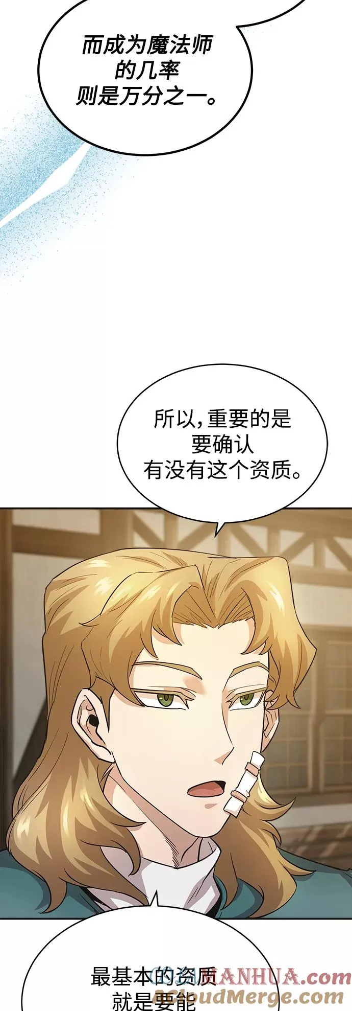 [第11话] 怎样才能变强 第13页