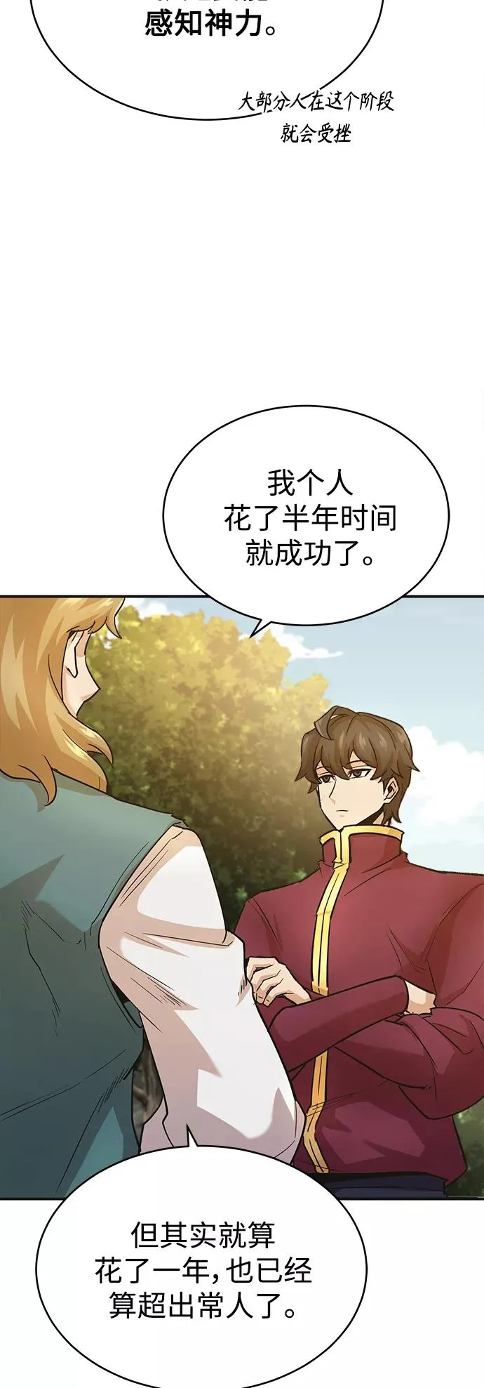 [第11话] 怎样才能变强 第14页