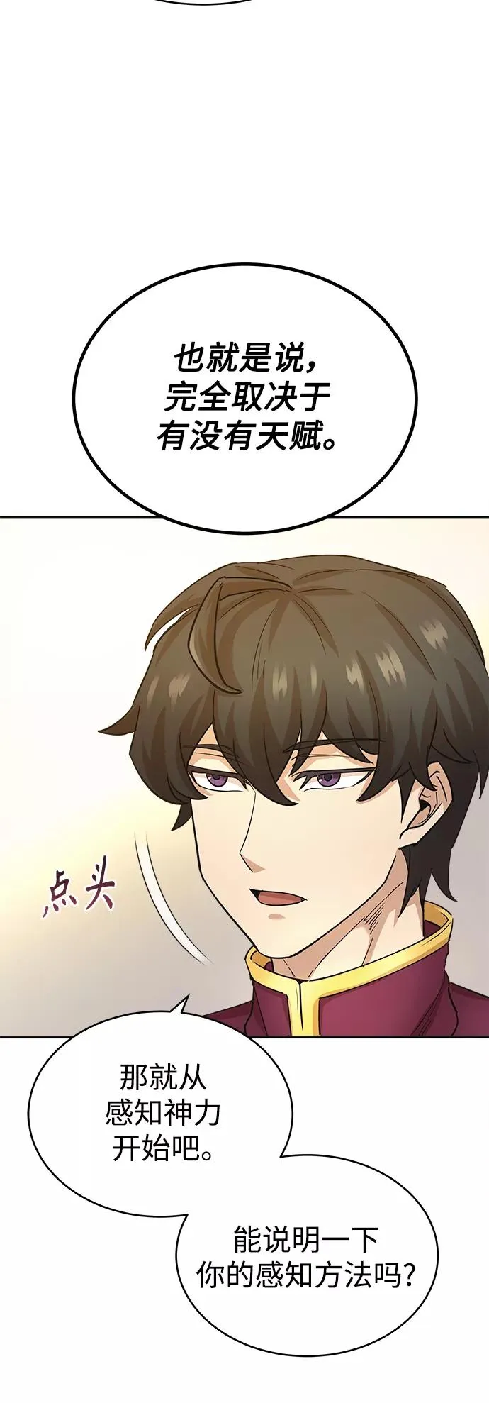 [第11话] 怎样才能变强 第15页