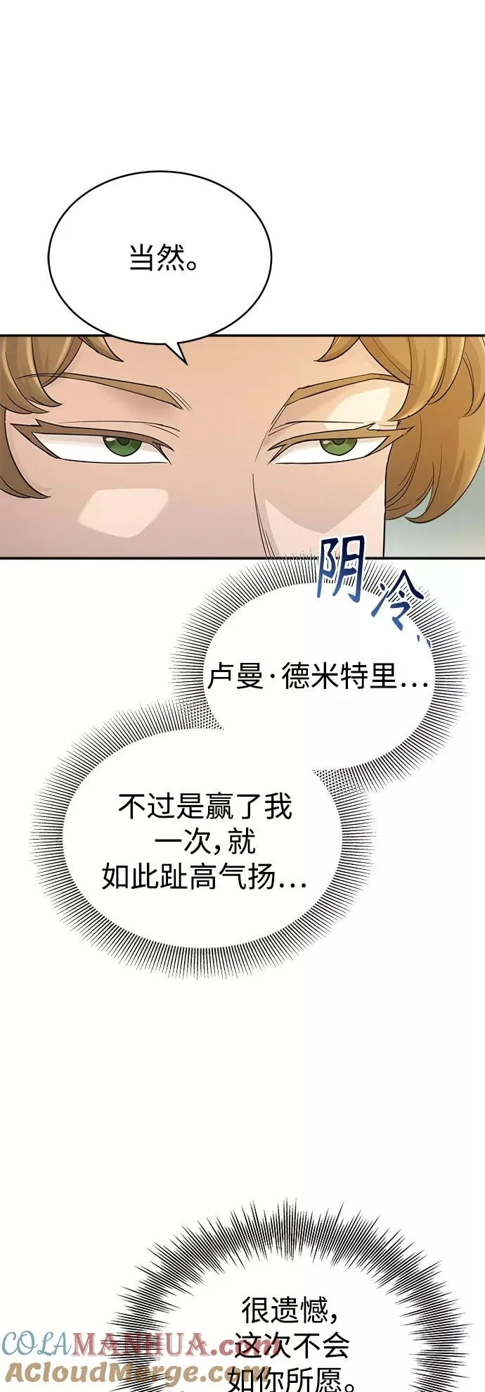 [第11话] 怎样才能变强 第16页