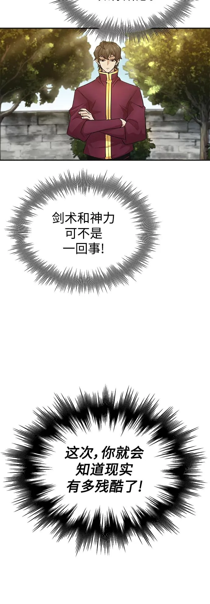 [第11话] 怎样才能变强 第17页