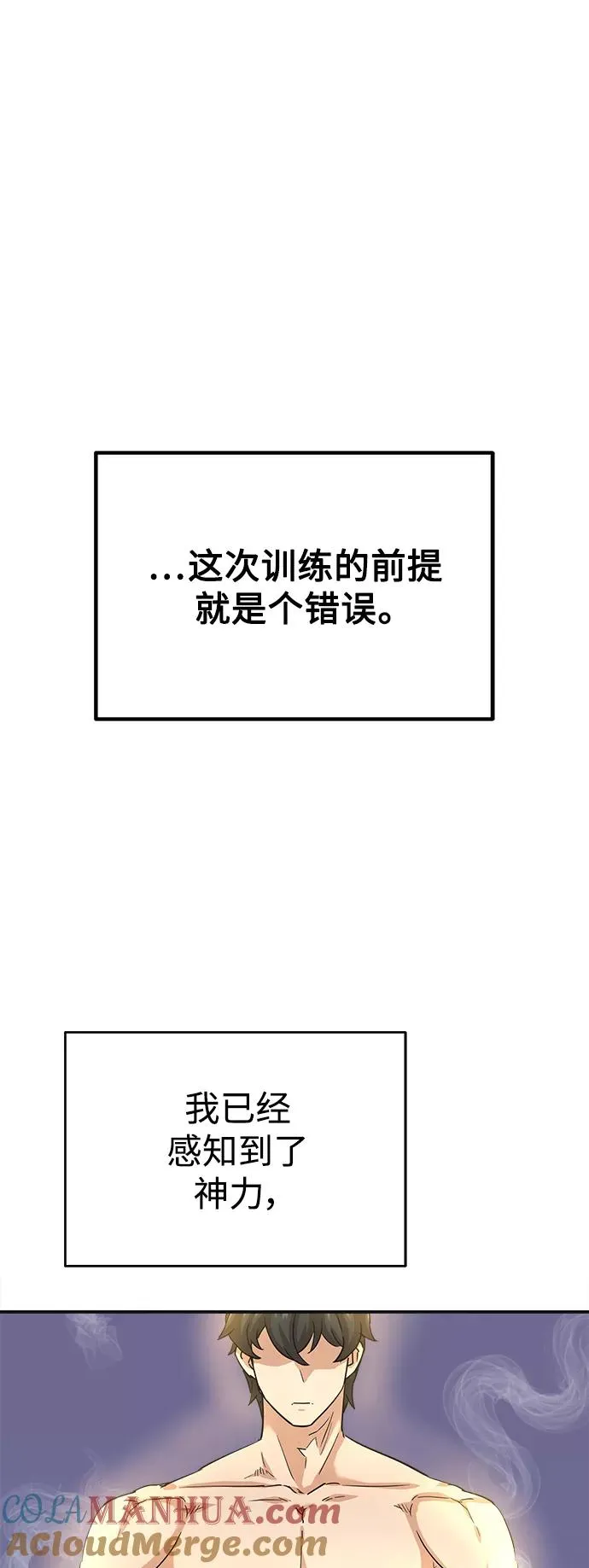 [第11话] 怎样才能变强 第19页