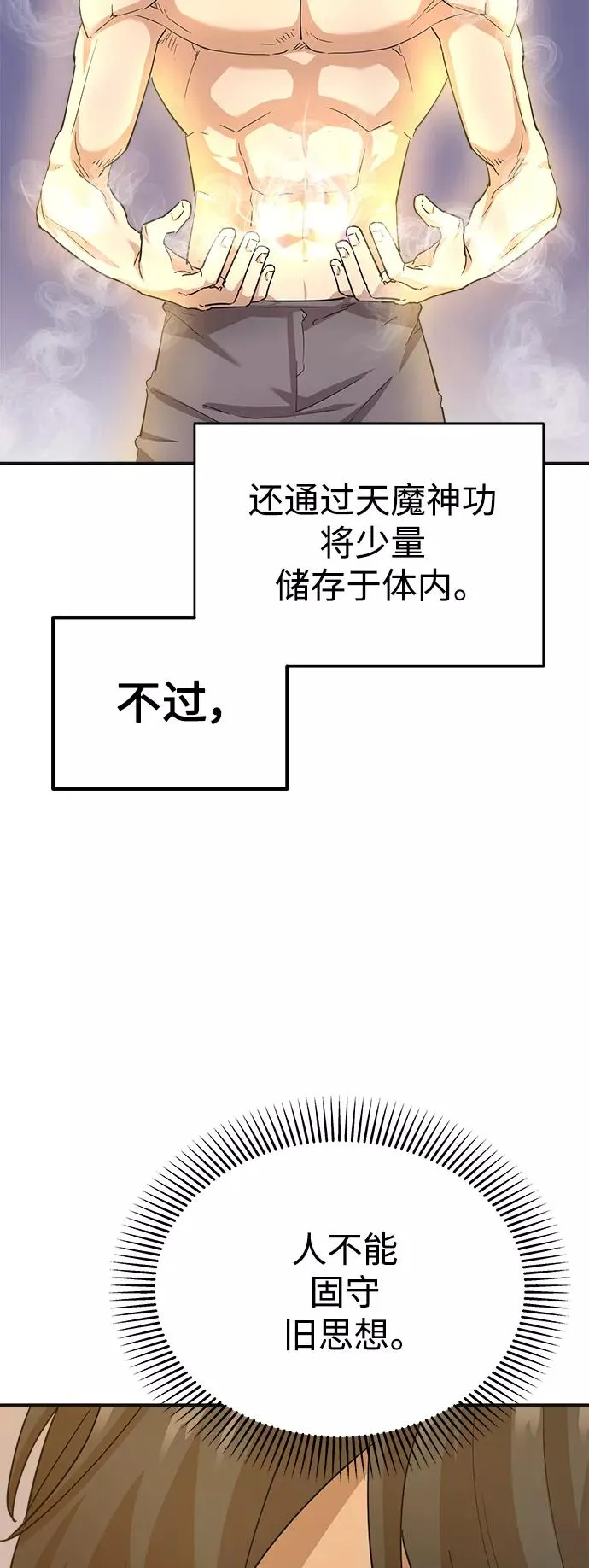 [第11话] 怎样才能变强 第20页
