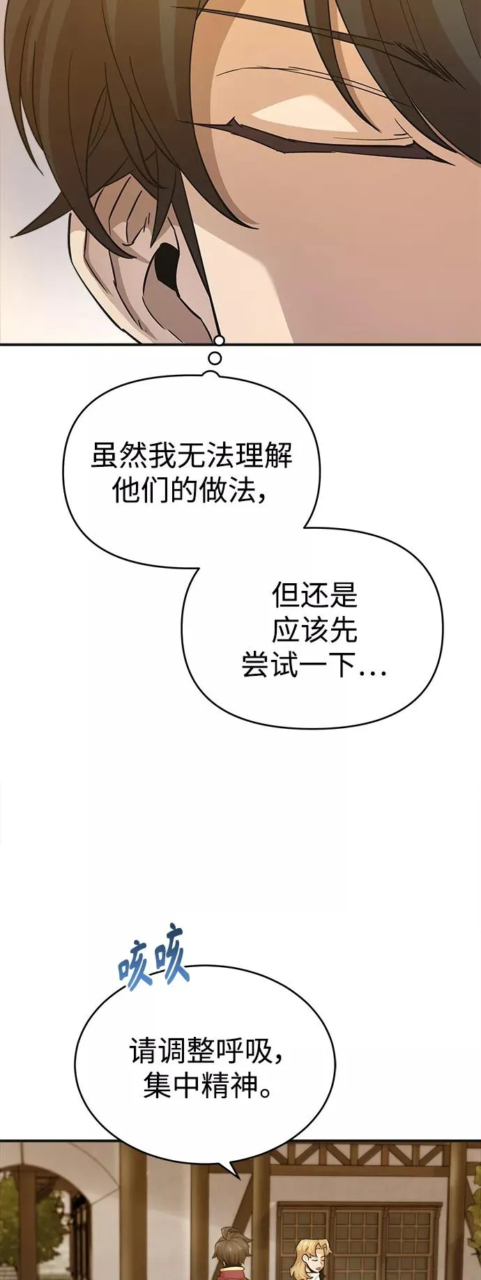 [第11话] 怎样才能变强 第21页