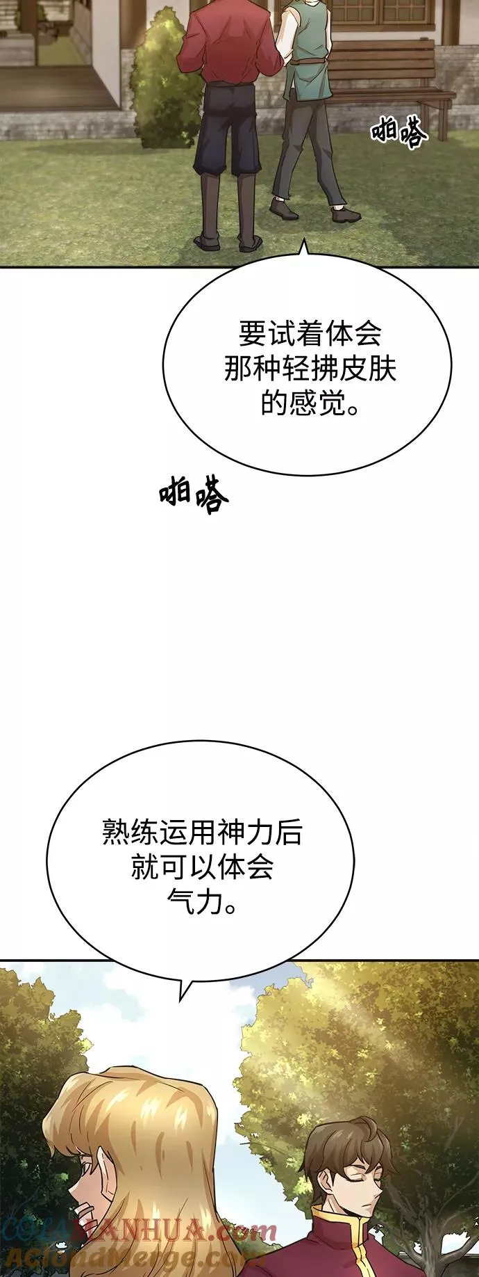 [第11话] 怎样才能变强 第22页