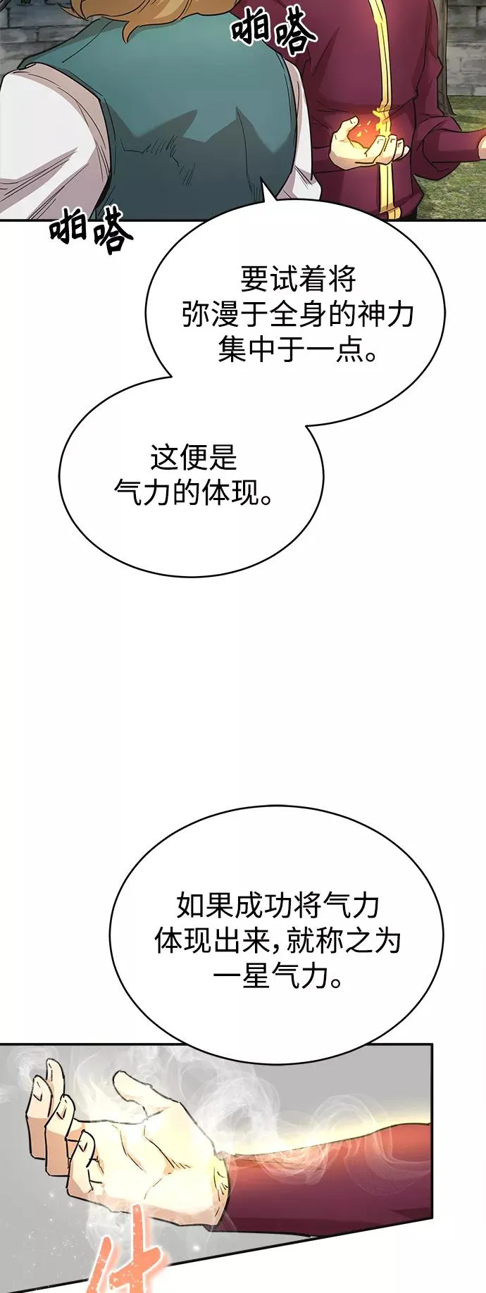 [第11话] 怎样才能变强 第23页