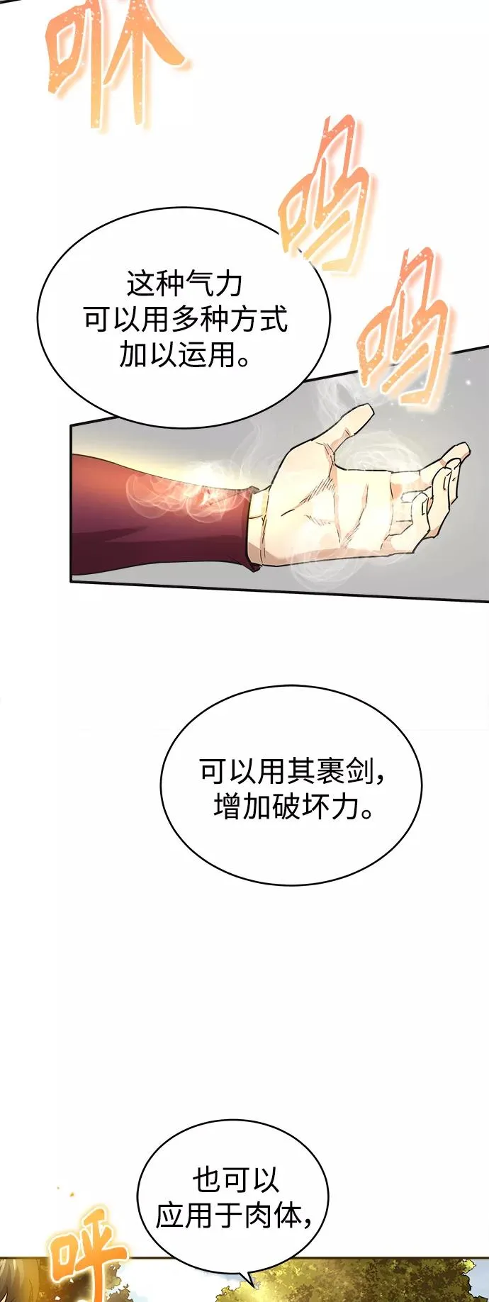 [第11话] 怎样才能变强 第24页