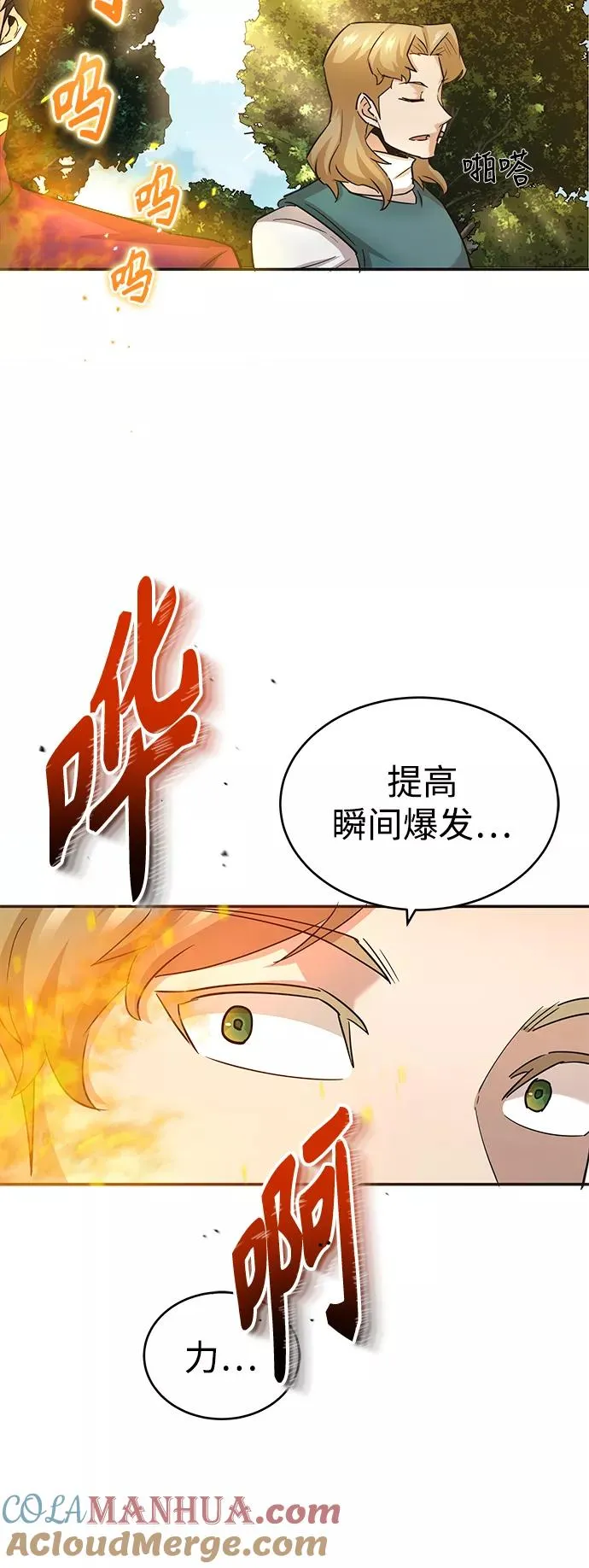 [第11话] 怎样才能变强 第25页