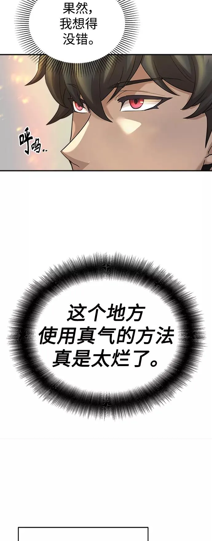 [第11话] 怎样才能变强 第30页