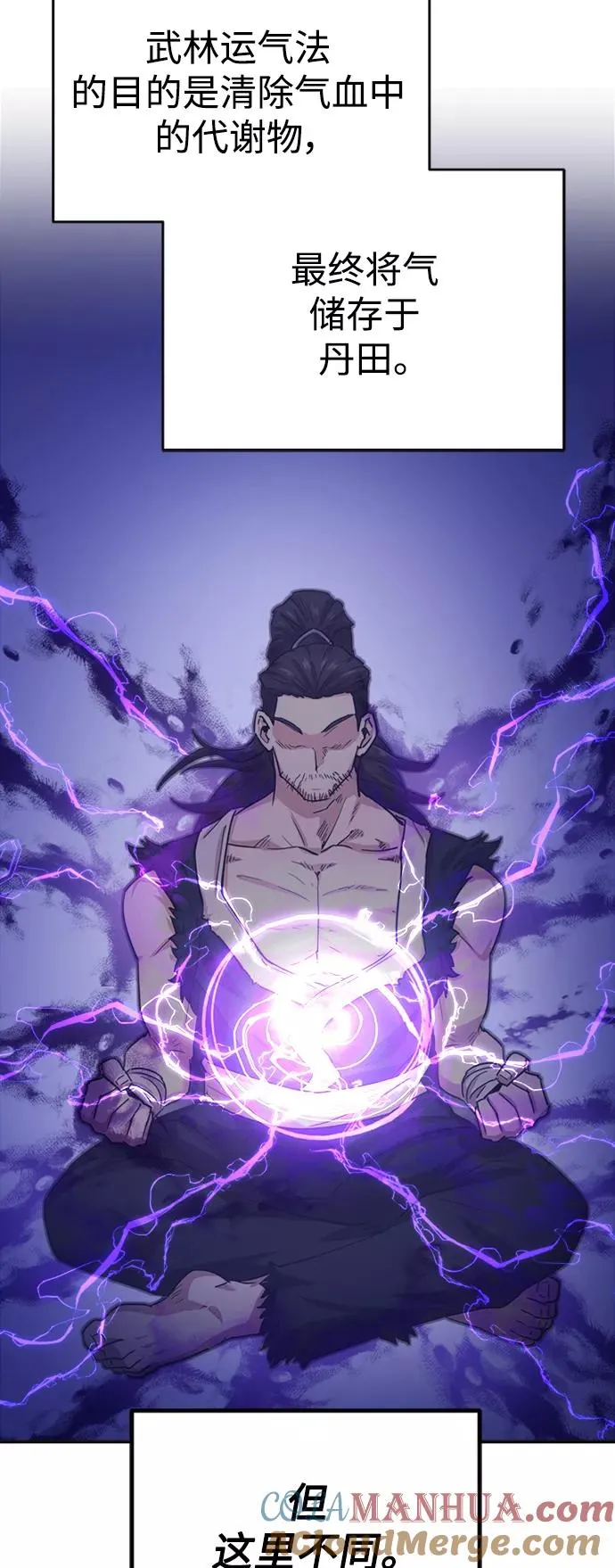 [第11话] 怎样才能变强 第31页