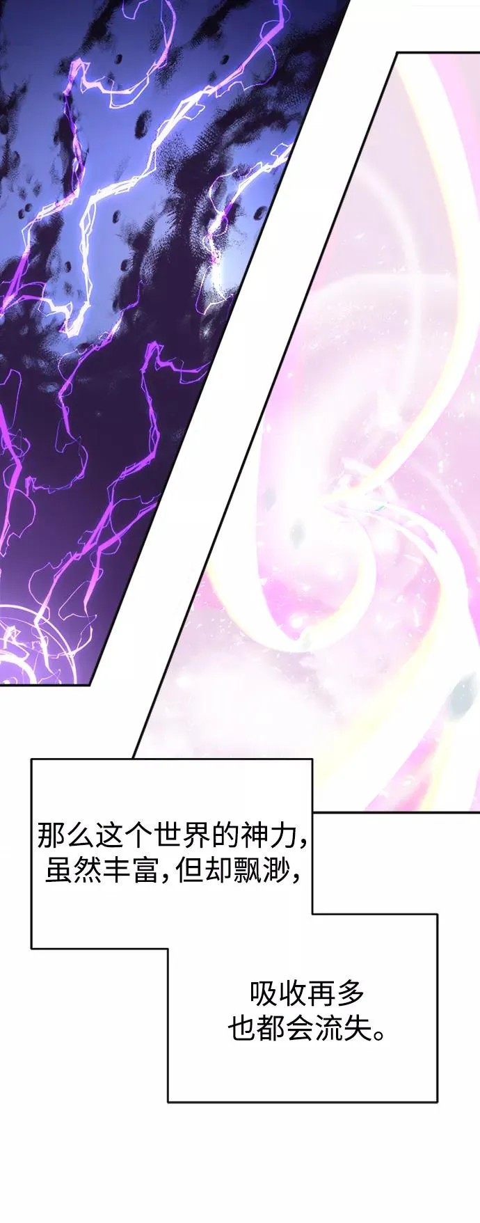 [第11话] 怎样才能变强 第33页