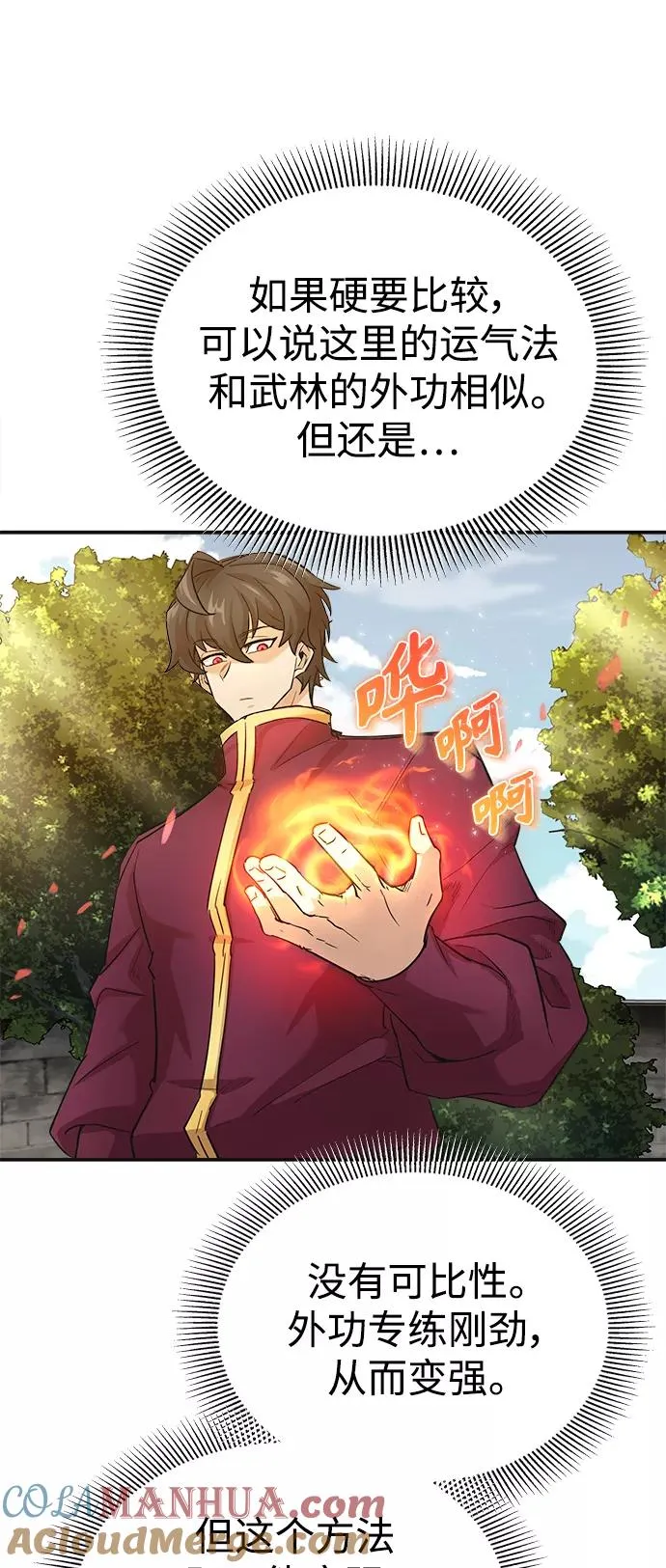 [第11话] 怎样才能变强 第34页