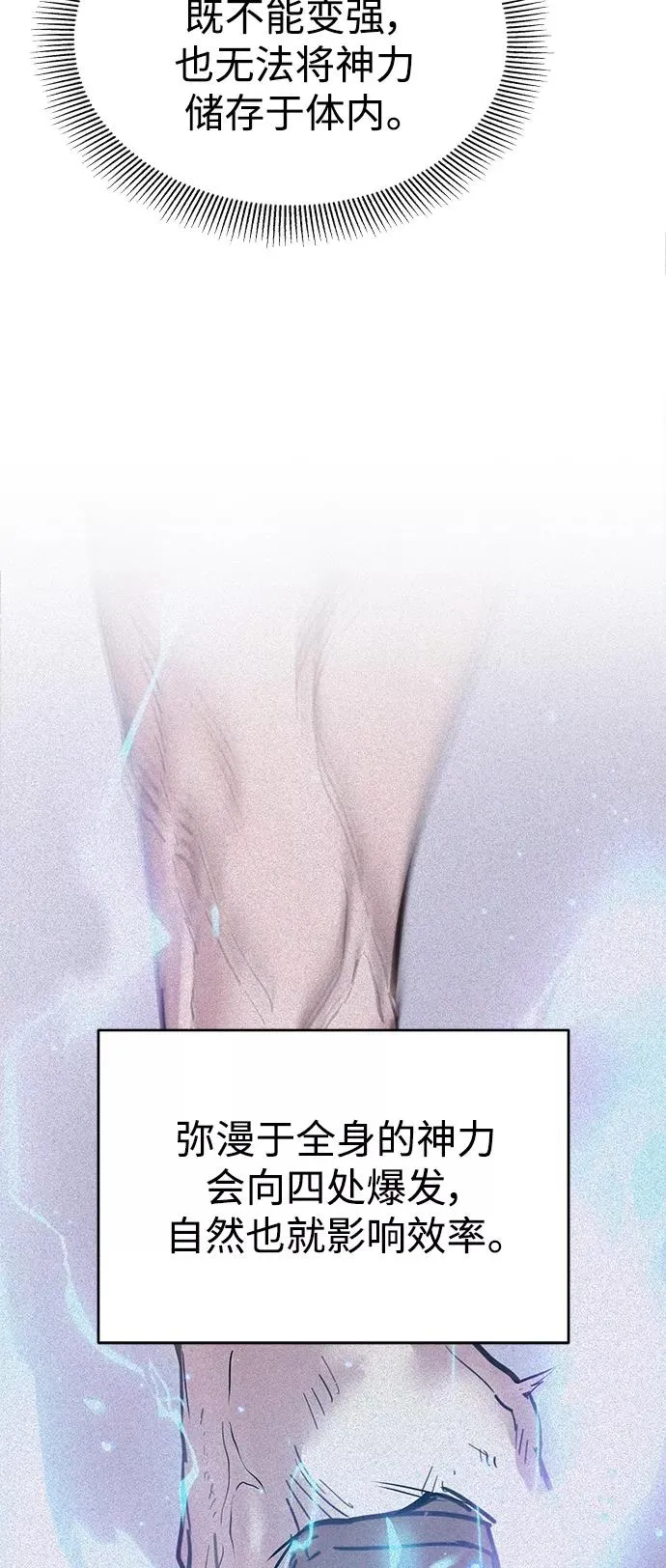 [第11话] 怎样才能变强 第35页