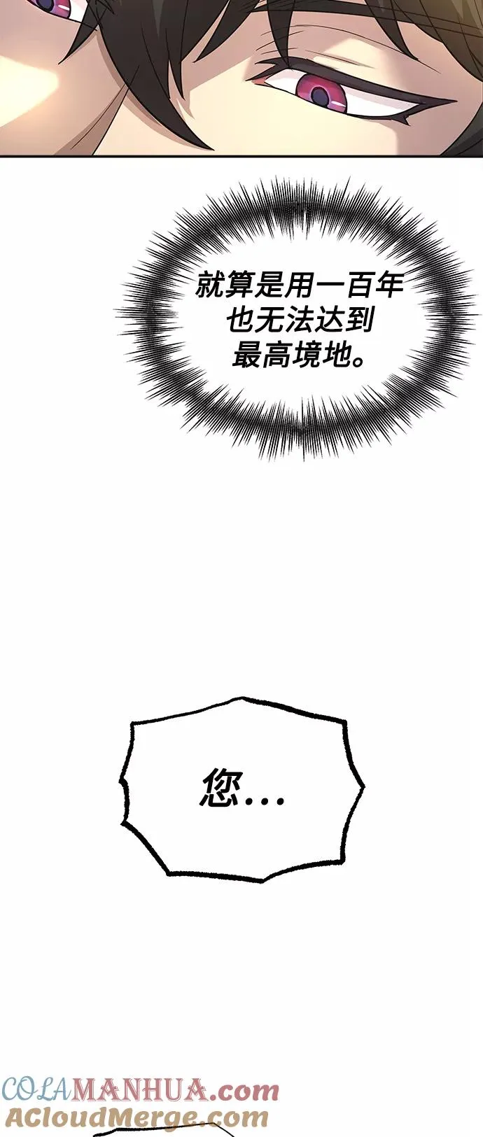 [第11话] 怎样才能变强 第37页
