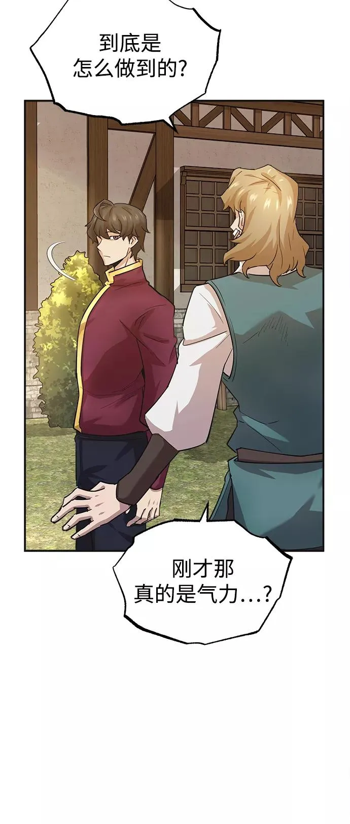 [第11话] 怎样才能变强 第38页
