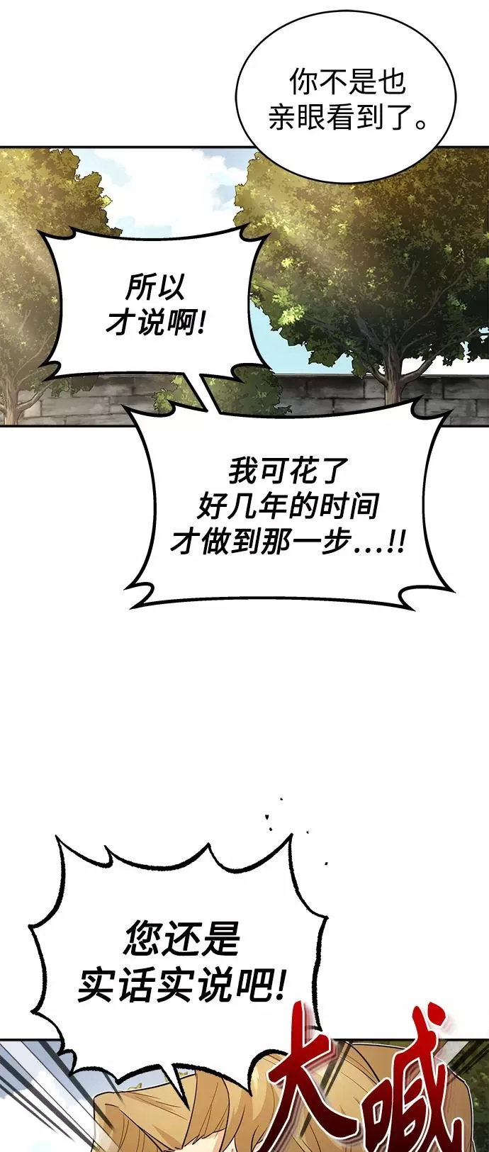 [第11话] 怎样才能变强 第39页