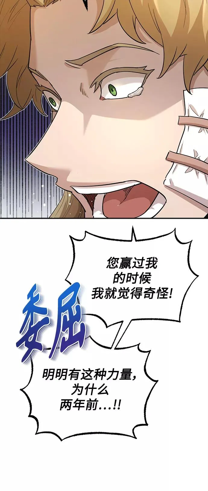 [第11话] 怎样才能变强 第41页