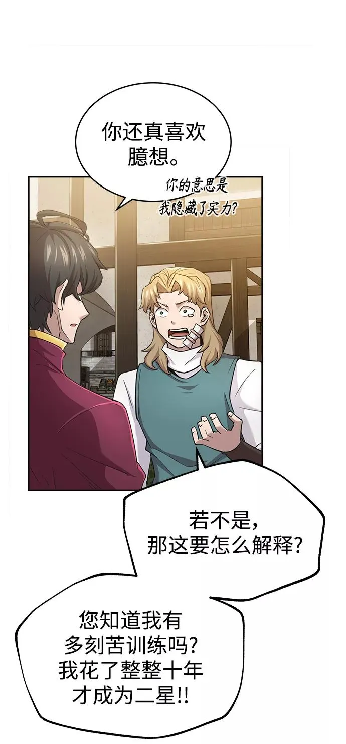 [第11话] 怎样才能变强 第42页
