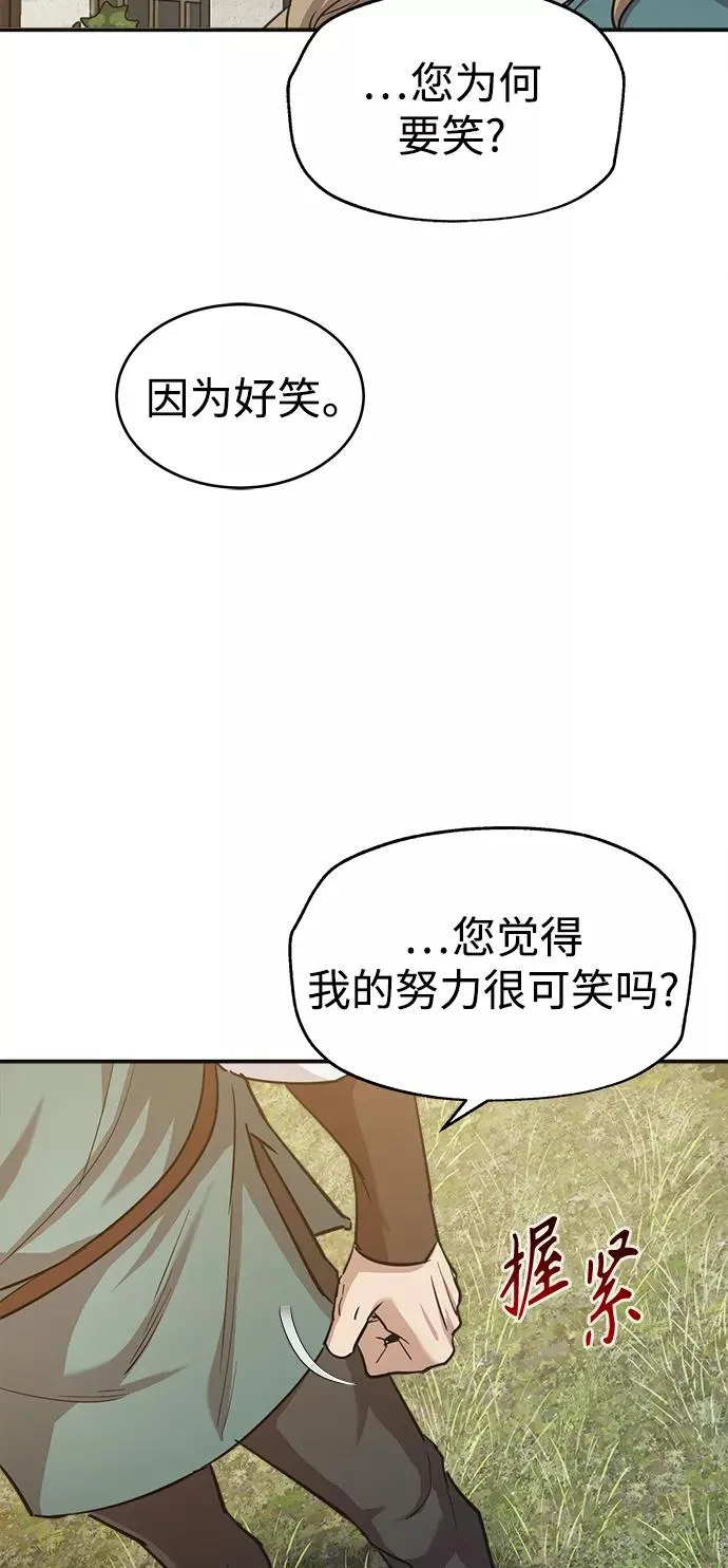 [第11话] 怎样才能变强 第44页