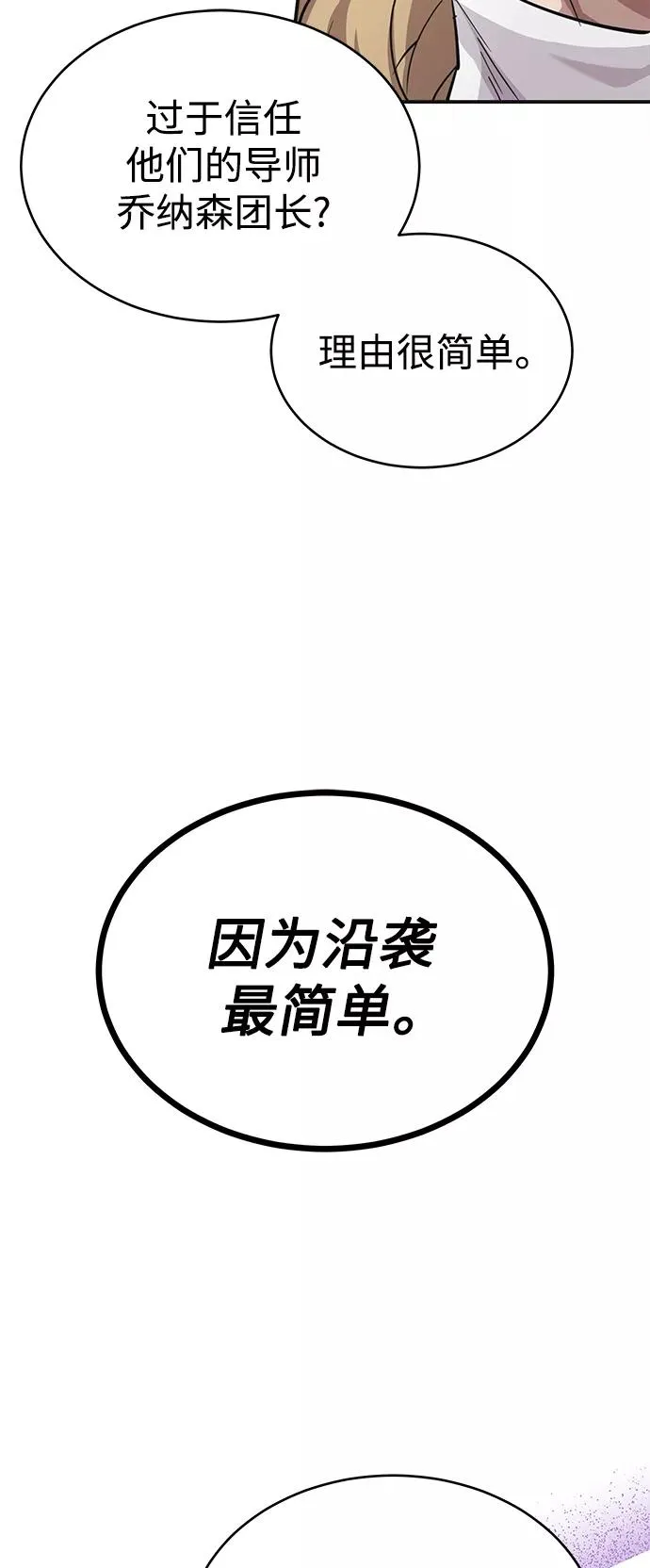 [第11话] 怎样才能变强 第51页
