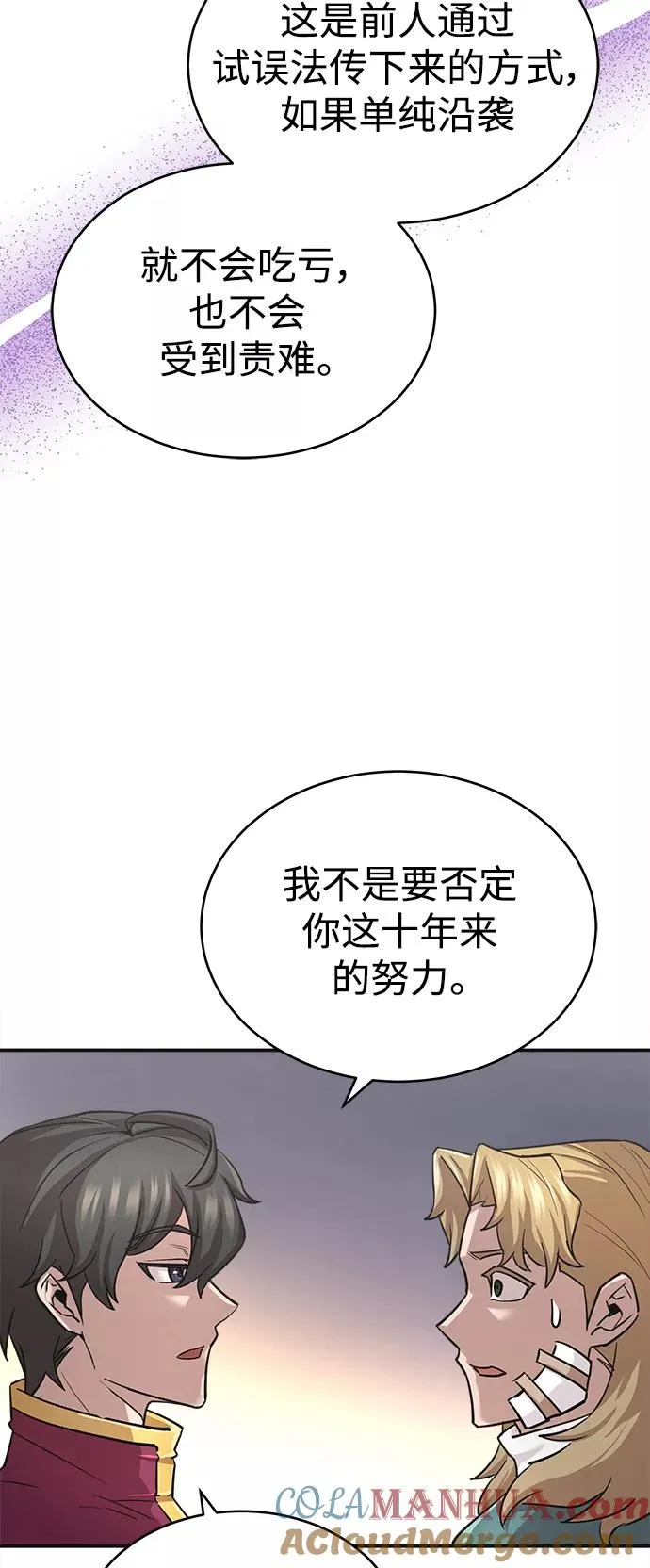 [第11话] 怎样才能变强 第52页