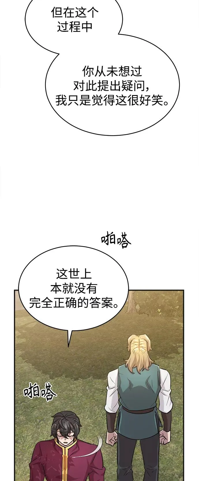 [第11话] 怎样才能变强 第53页