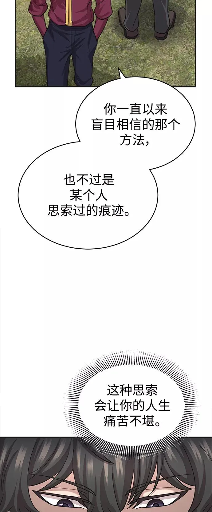 [第11话] 怎样才能变强 第54页