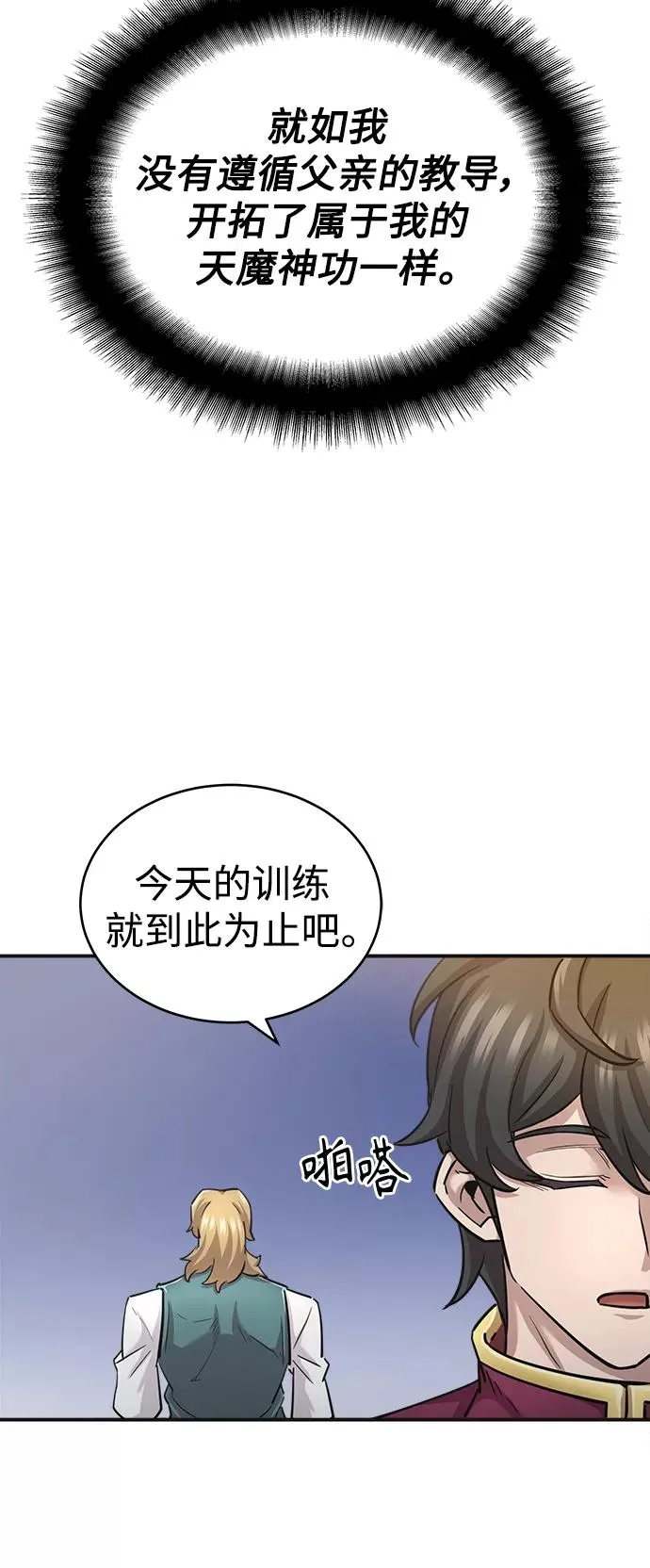 [第11话] 怎样才能变强 第57页