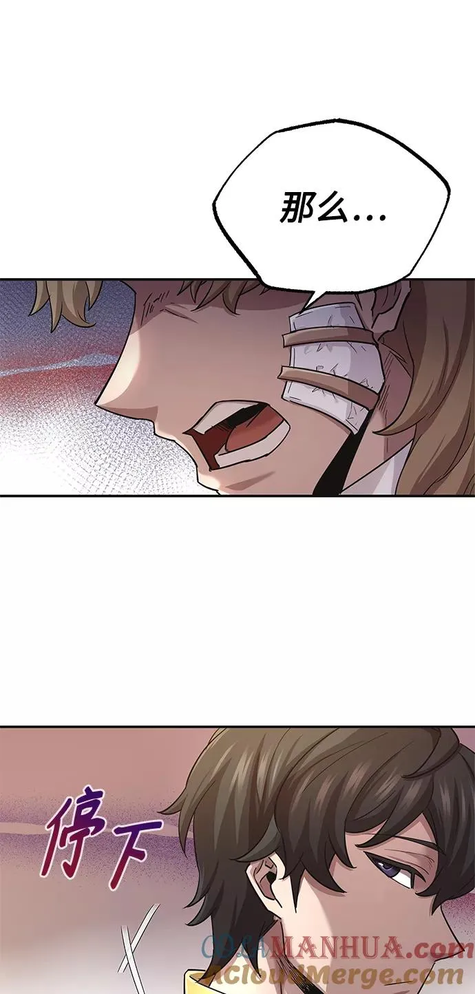 [第11话] 怎样才能变强 第58页
