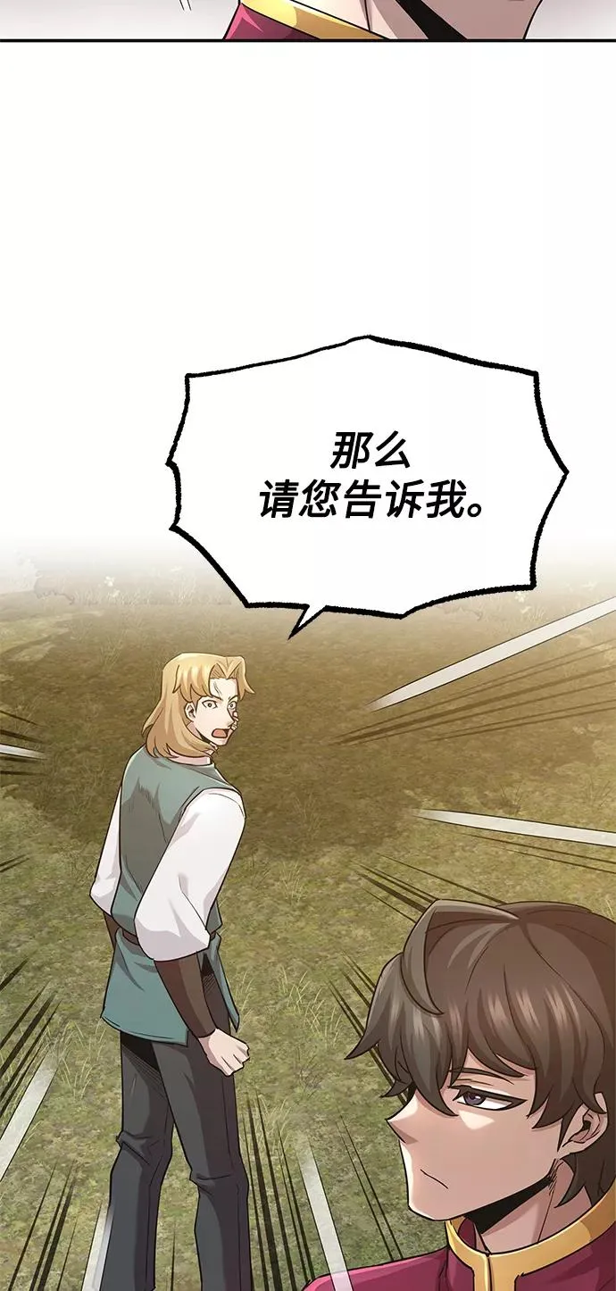 [第11话] 怎样才能变强 第59页