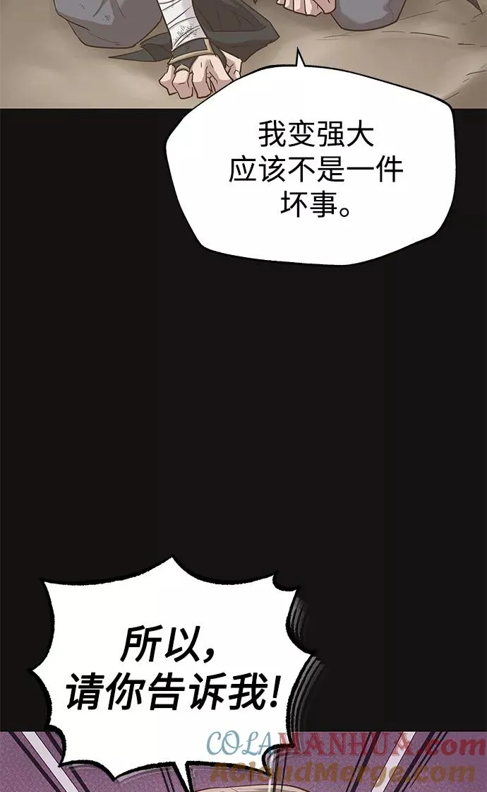 [第11话] 怎样才能变强 第67页
