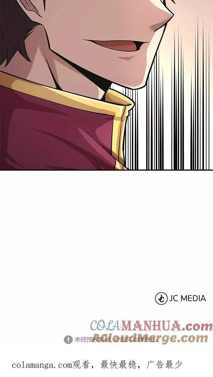 [第11话] 怎样才能变强 第73页