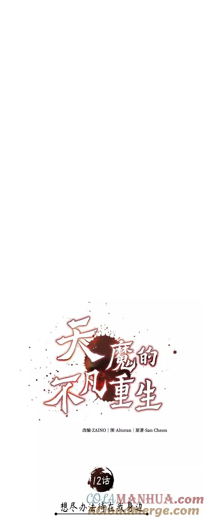 [第12话] 想尽办法待在我身边 第16页