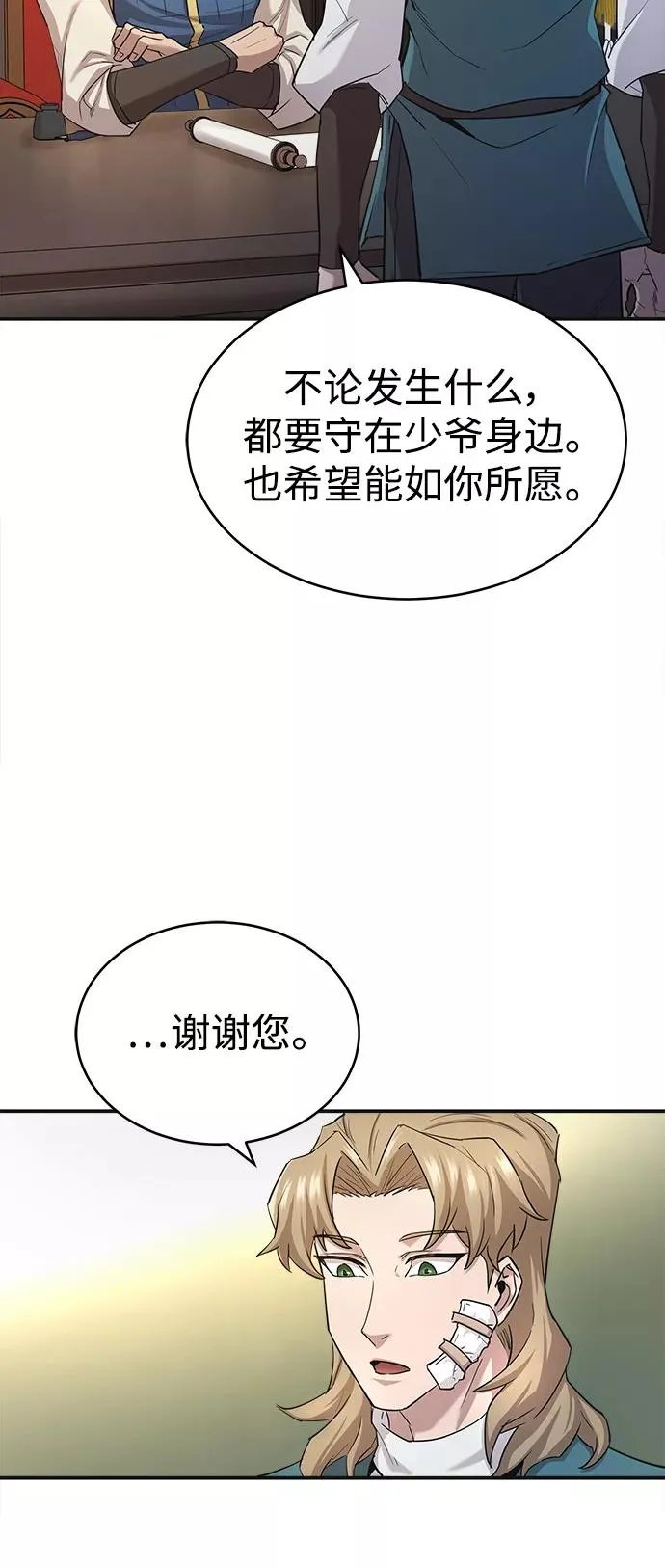 [第12话] 想尽办法待在我身边 第29页