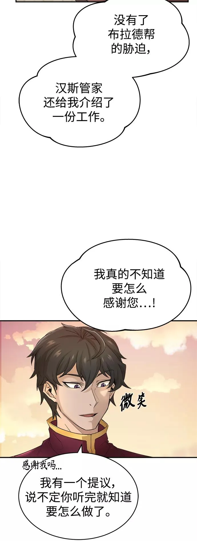 [第12话] 想尽办法待在我身边 第54页