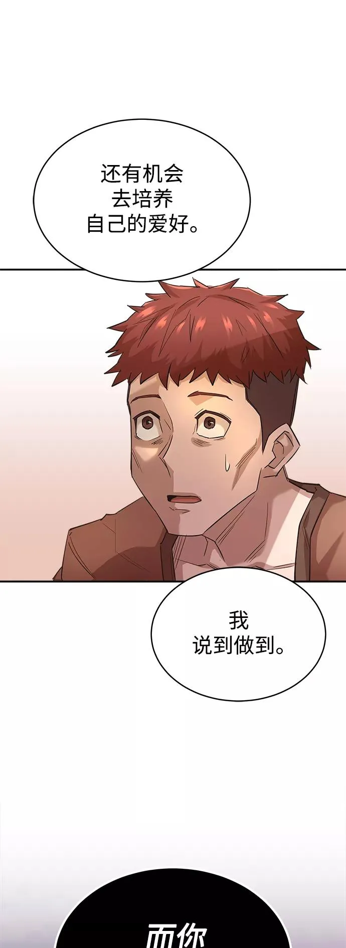 [第12话] 想尽办法待在我身边 第56页