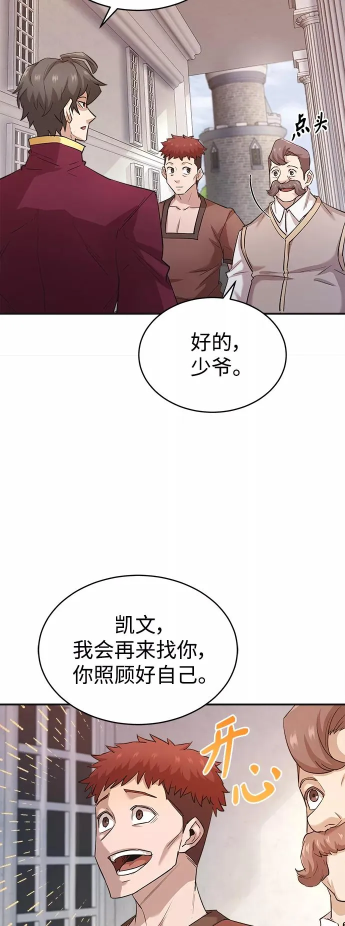 [第13话] 第一阶段 第3页