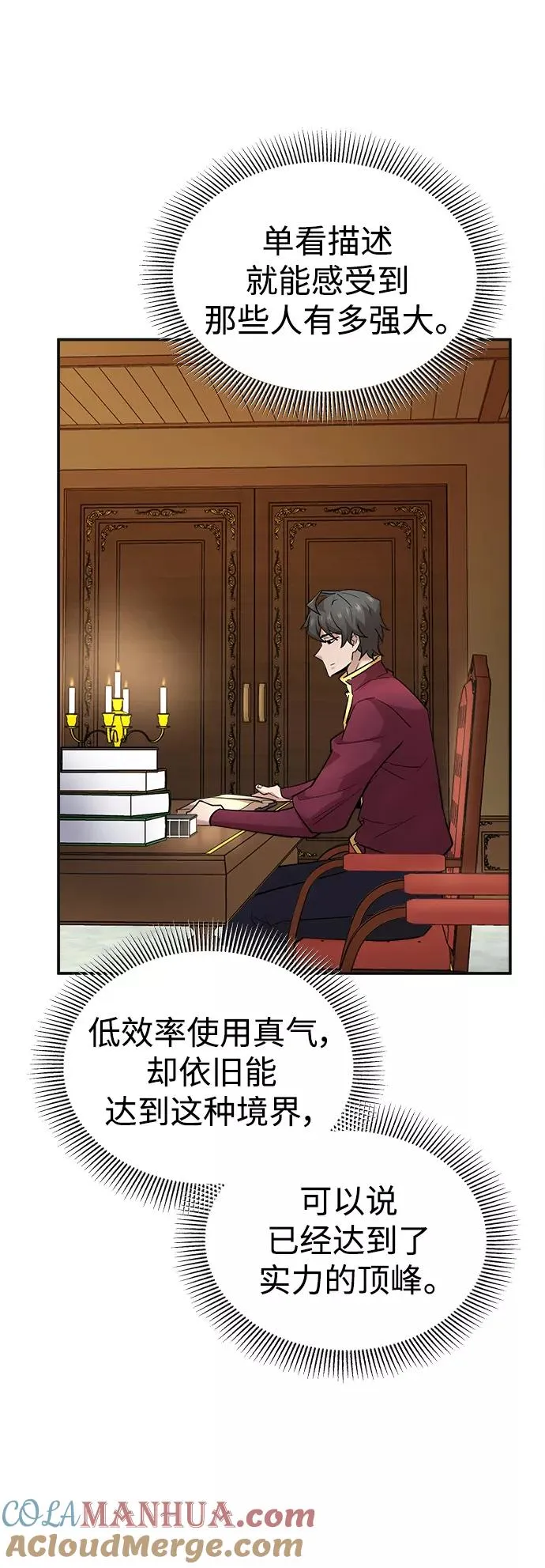 [第13话] 第一阶段 第16页