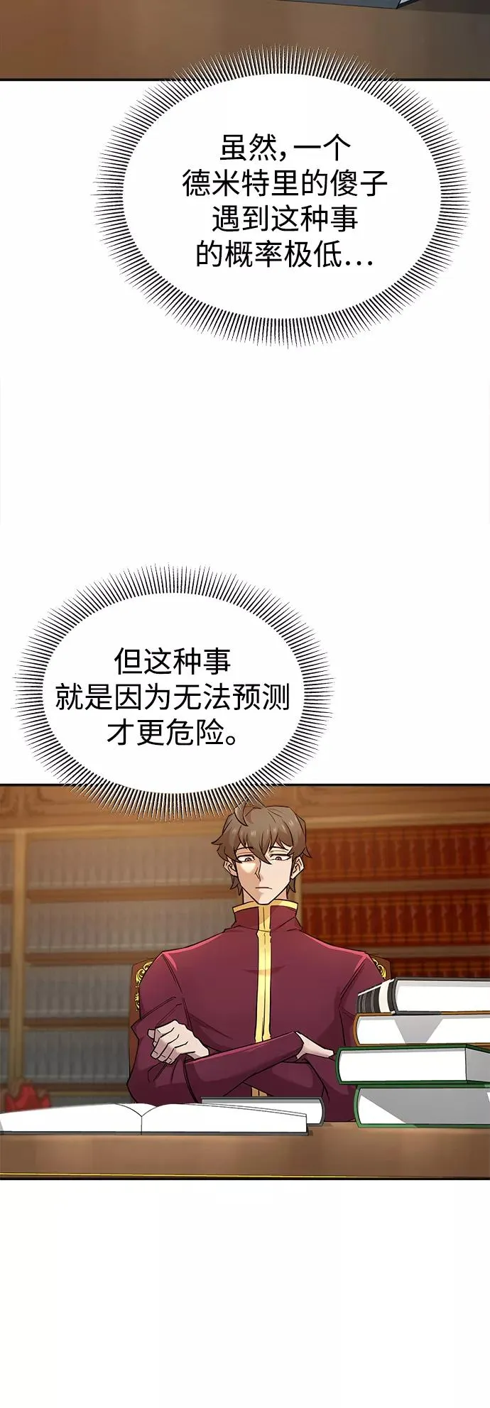 [第13话] 第一阶段 第21页