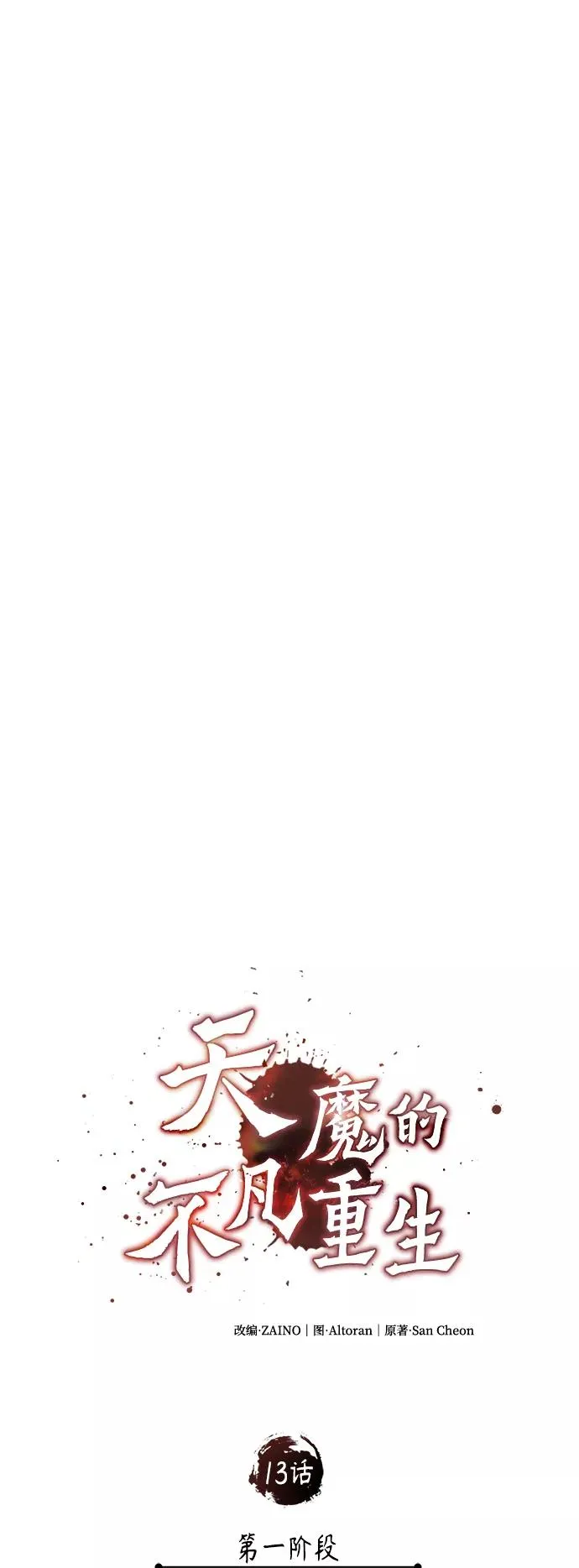 [第13话] 第一阶段 第24页
