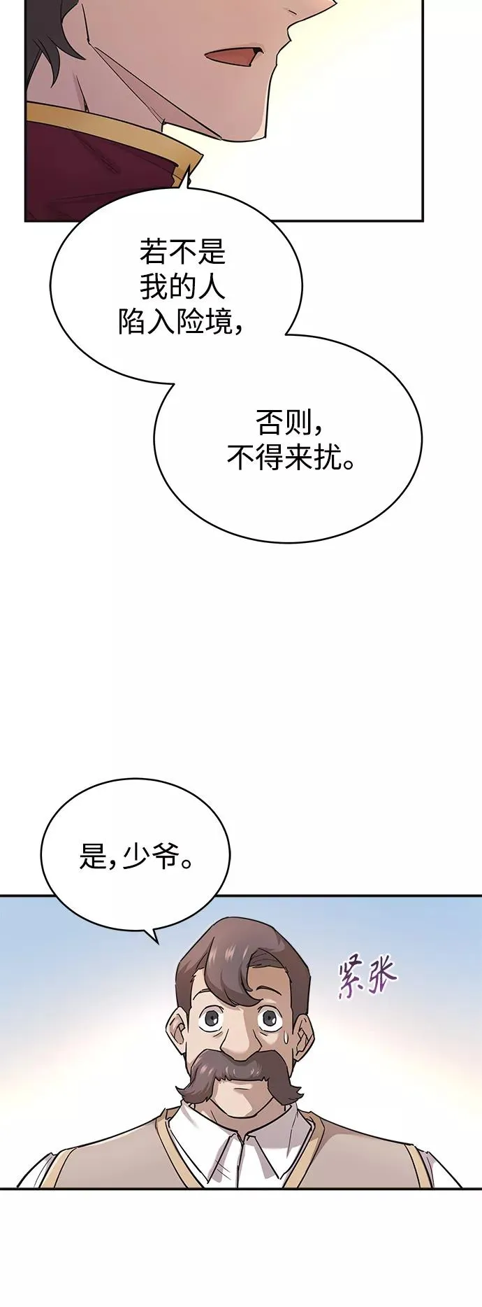 [第13话] 第一阶段 第30页